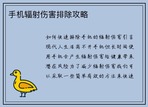 手机辐射伤害排除攻略