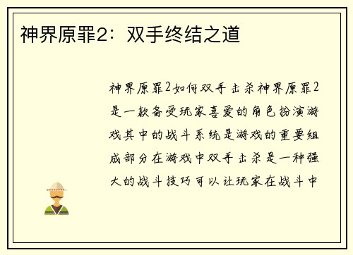 神界原罪2：双手终结之道