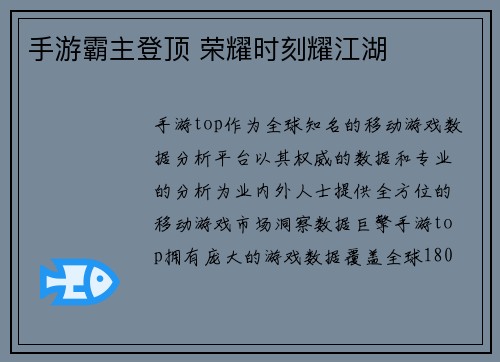 手游霸主登顶 荣耀时刻耀江湖