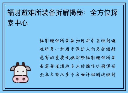 辐射避难所装备拆解揭秘：全方位探索中心