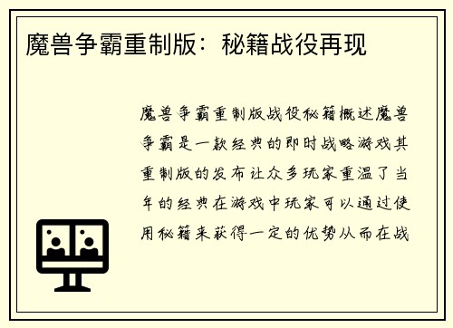 魔兽争霸重制版：秘籍战役再现