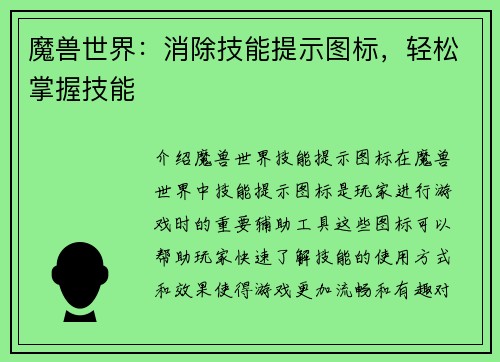 魔兽世界：消除技能提示图标，轻松掌握技能