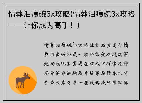 情葬泪痕碗3x攻略(情葬泪痕碗3x攻略——让你成为高手！)